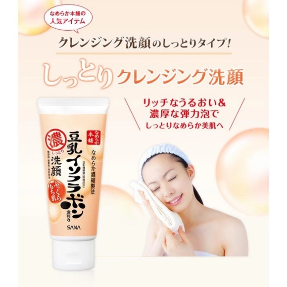 Sephora Other - SANA soybean face wash